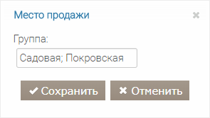 Место продажи