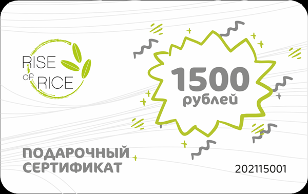 Сертификат 1500 рублей