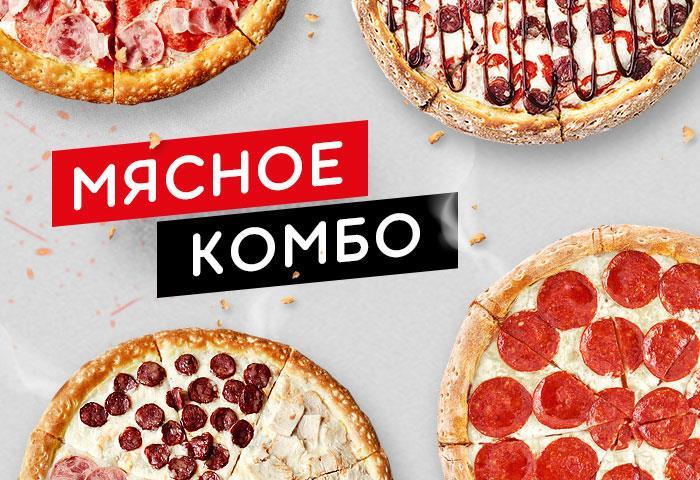 Комбо МЯСНОЕ