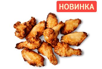 Куриный крылышки, 10 шт.