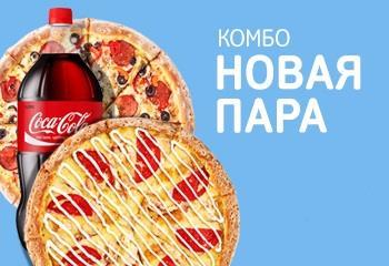Комбо НОВАЯ ПАРА