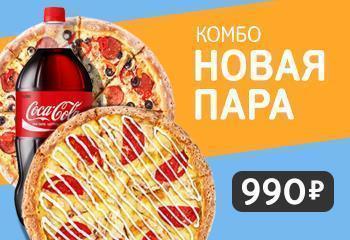 Комбо НОВАЯ ПАРА