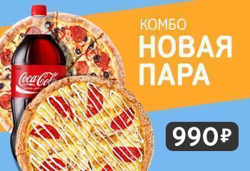 Комбо НОВАЯ ПАРА