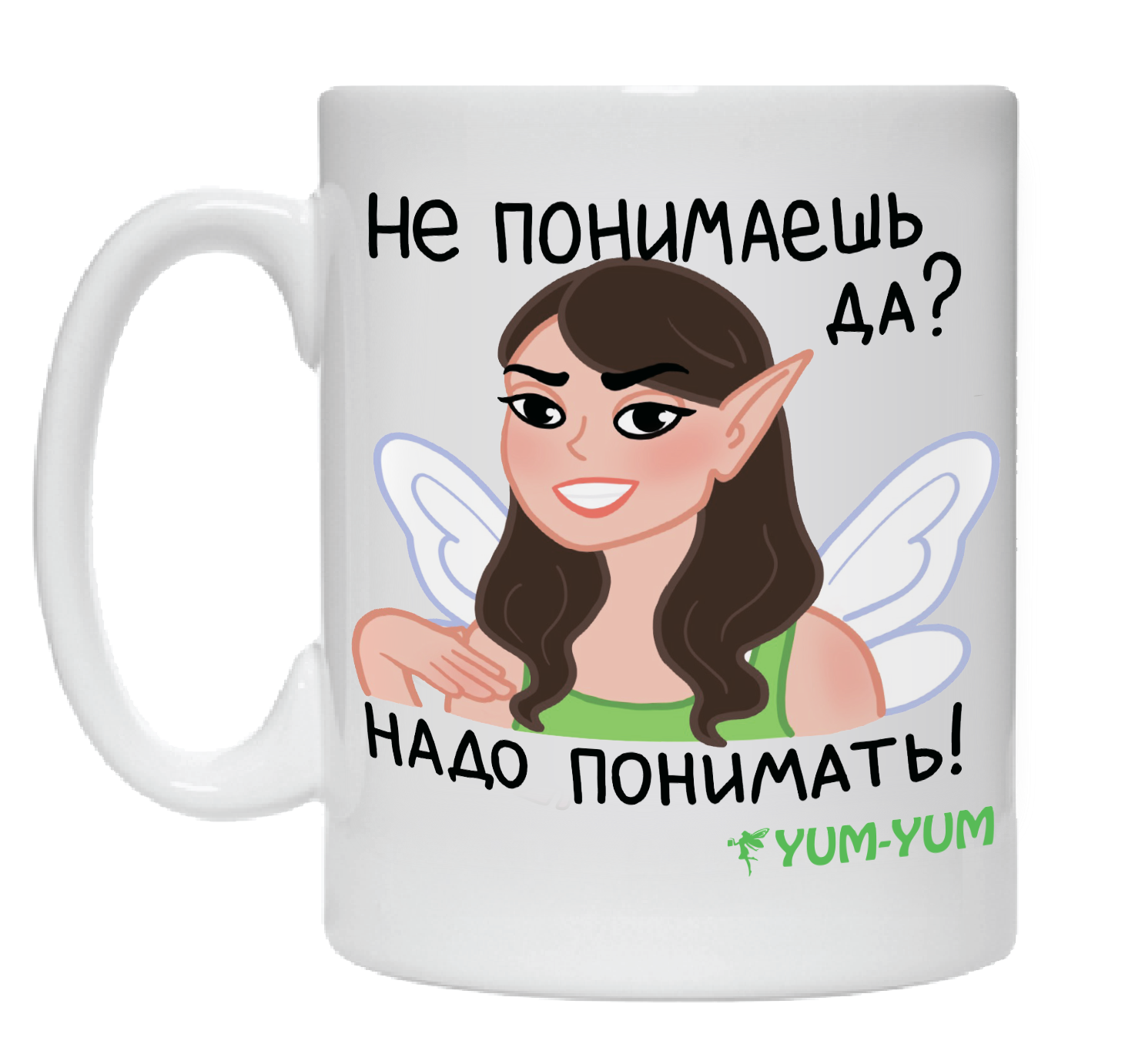 Кружка "Не понимаешь, да? Надо понимать!"