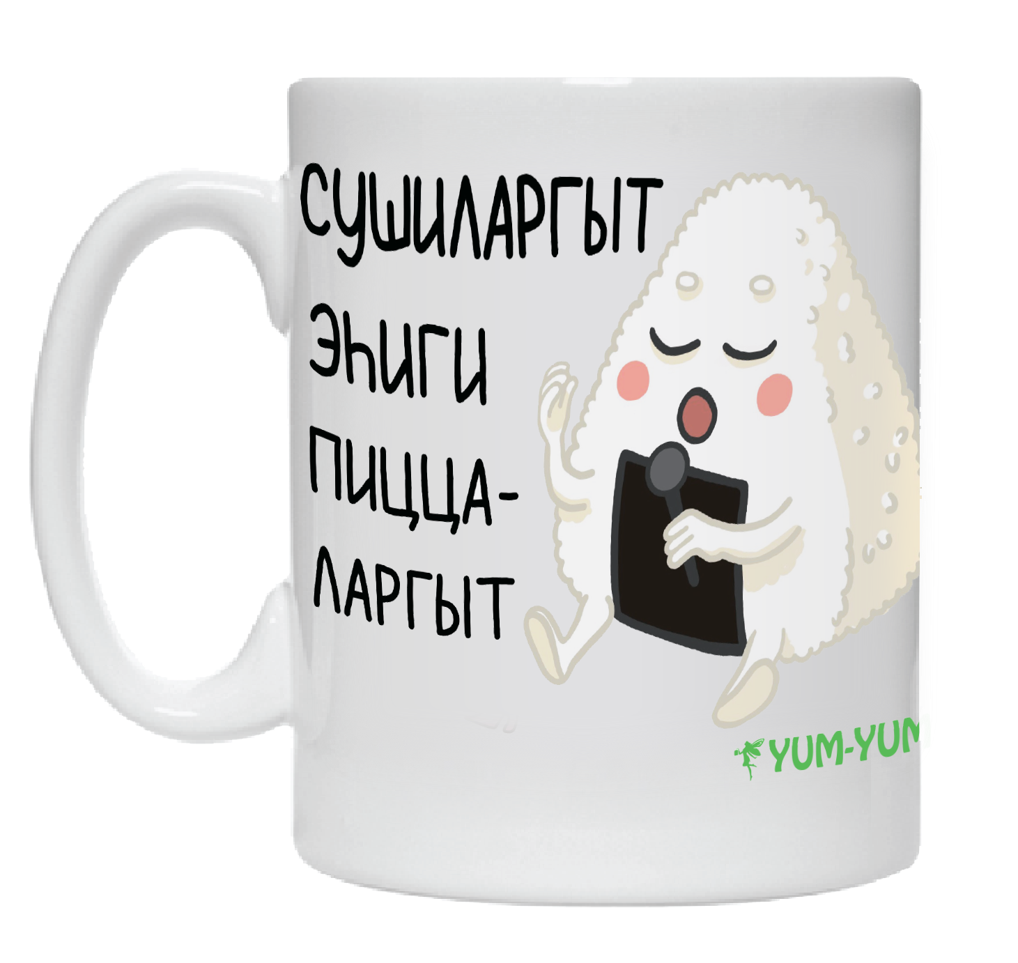 Кружка "Сушиларгыт эhиги, пиццаларгыт"