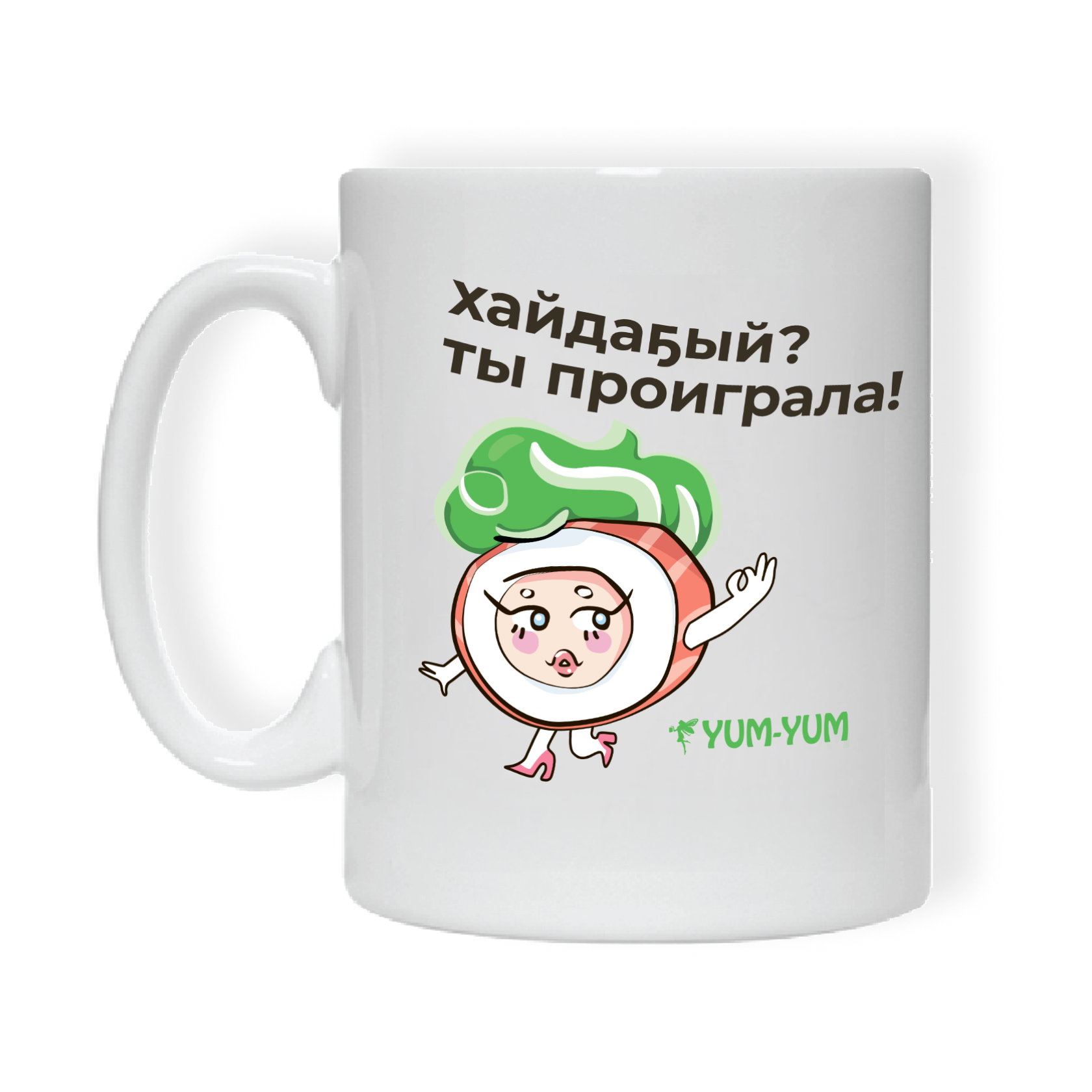 Кружка "Хайдаҕый? Ты проиграла"