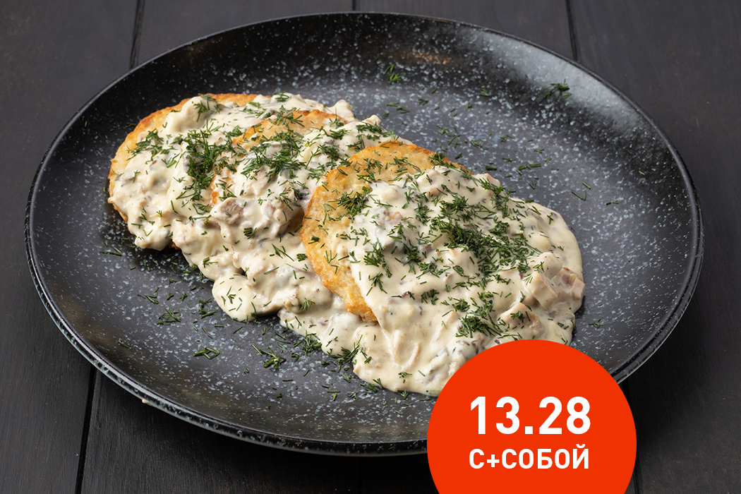 Драники с мачанкой