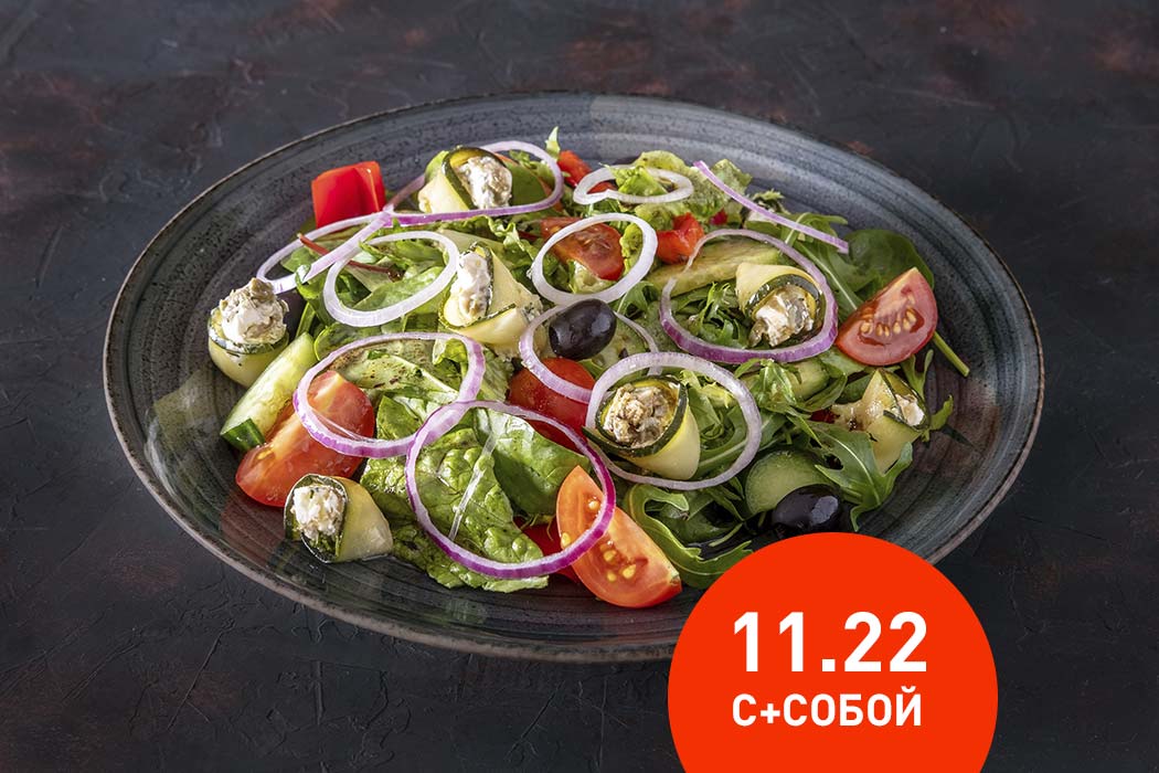 Греческий салат с рулетиками из цукини и сливочного крема🌱