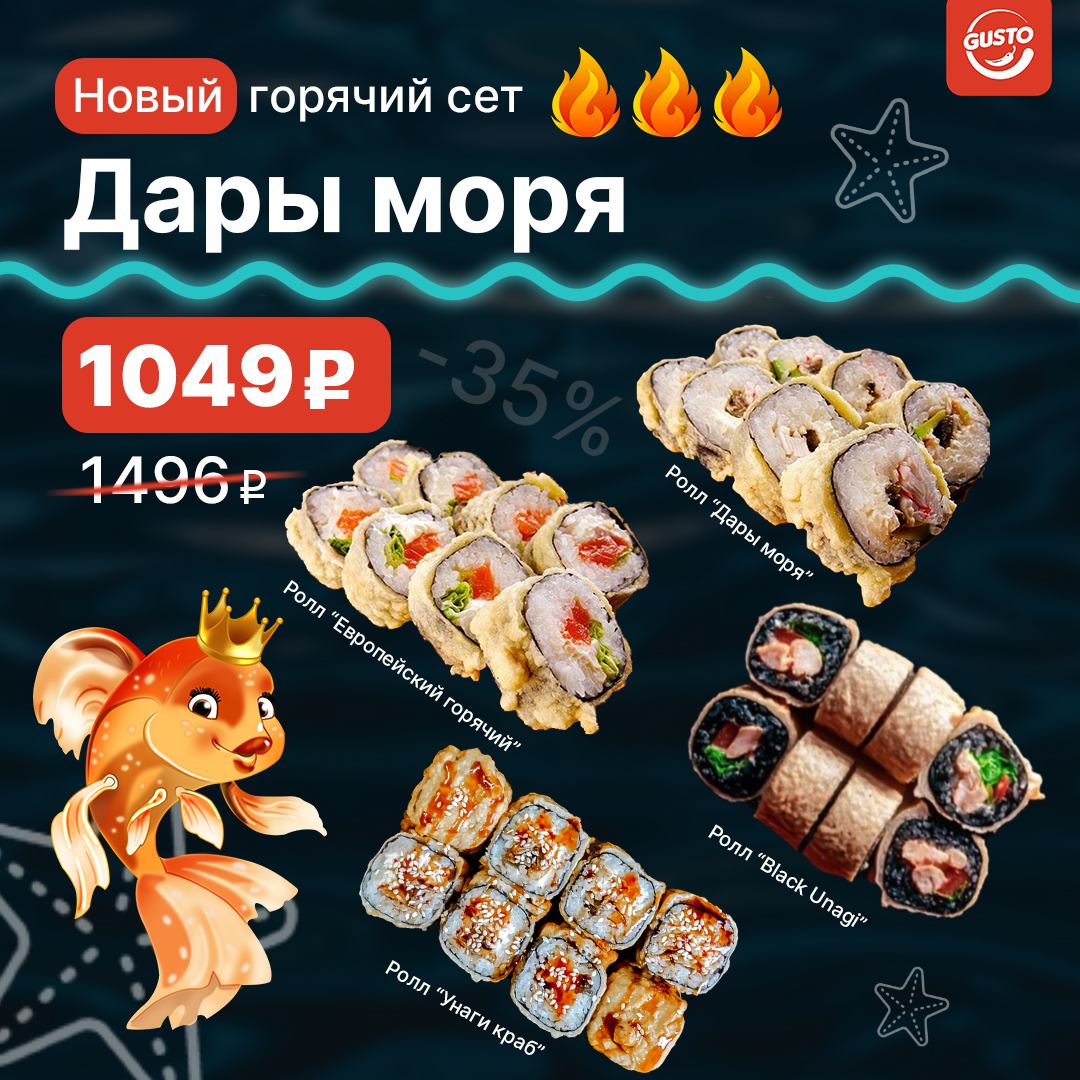 дары моря роллы