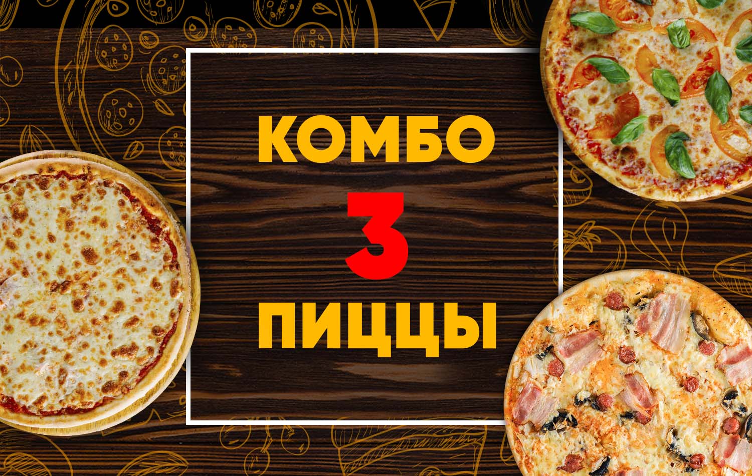 три пиццы четыре сыра камеди клаб смотреть онлайн бесплатно фото 64